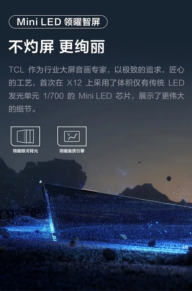 TCL Mini LED战略发布会：发布两款98英寸IMAX巨幕智屏