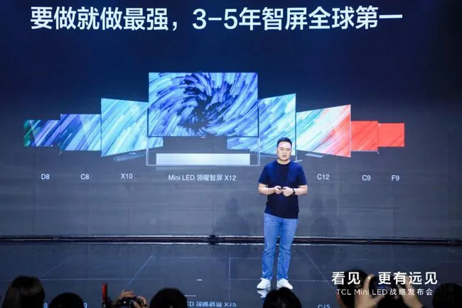 TCL Mini LED战略发布会：发布两款98英寸IMAX巨幕智屏
